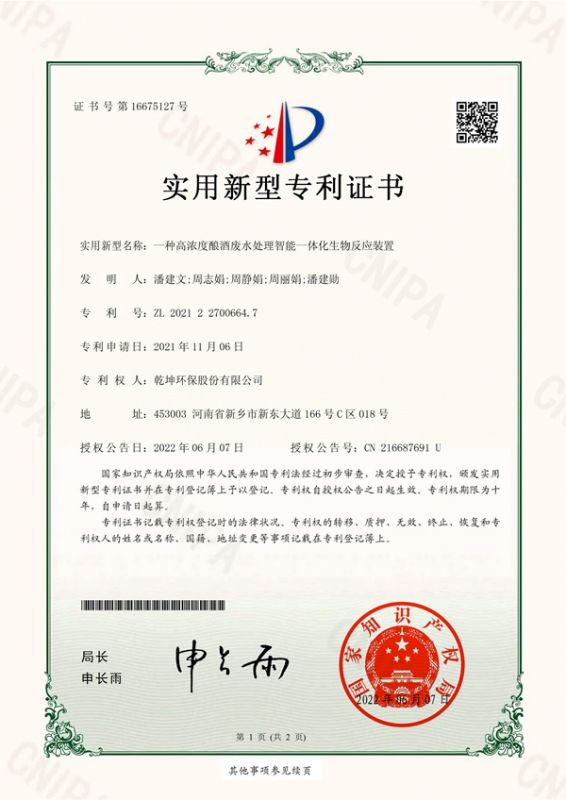 一种高浓度酿酒多宝官方网站智能一体化生物反应装置
