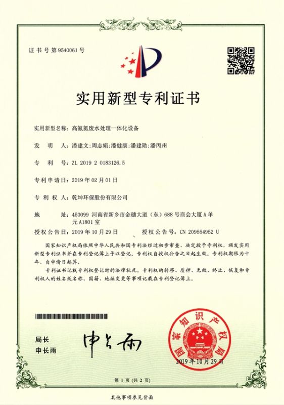 高氨氮多宝官方网站一体化设备