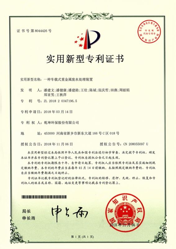 一种车载式重金属多宝官方网站装置