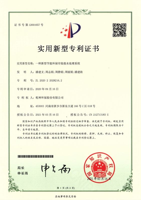 一种新型节能环保印染多宝官方网站系统