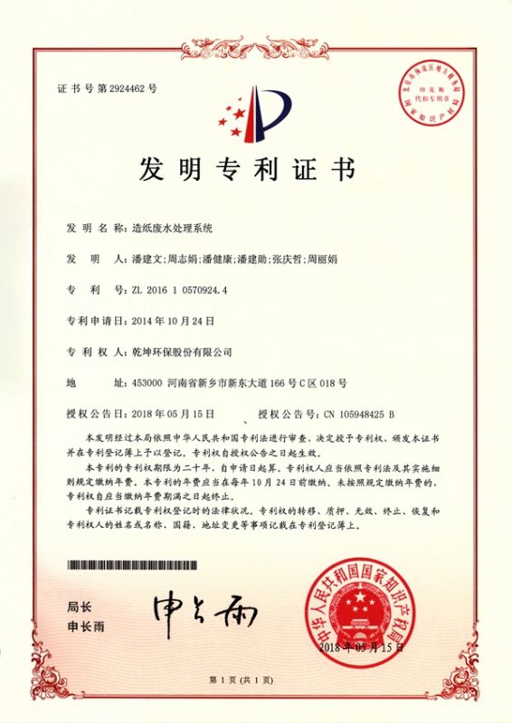 造纸多宝官方网站系统发明专利