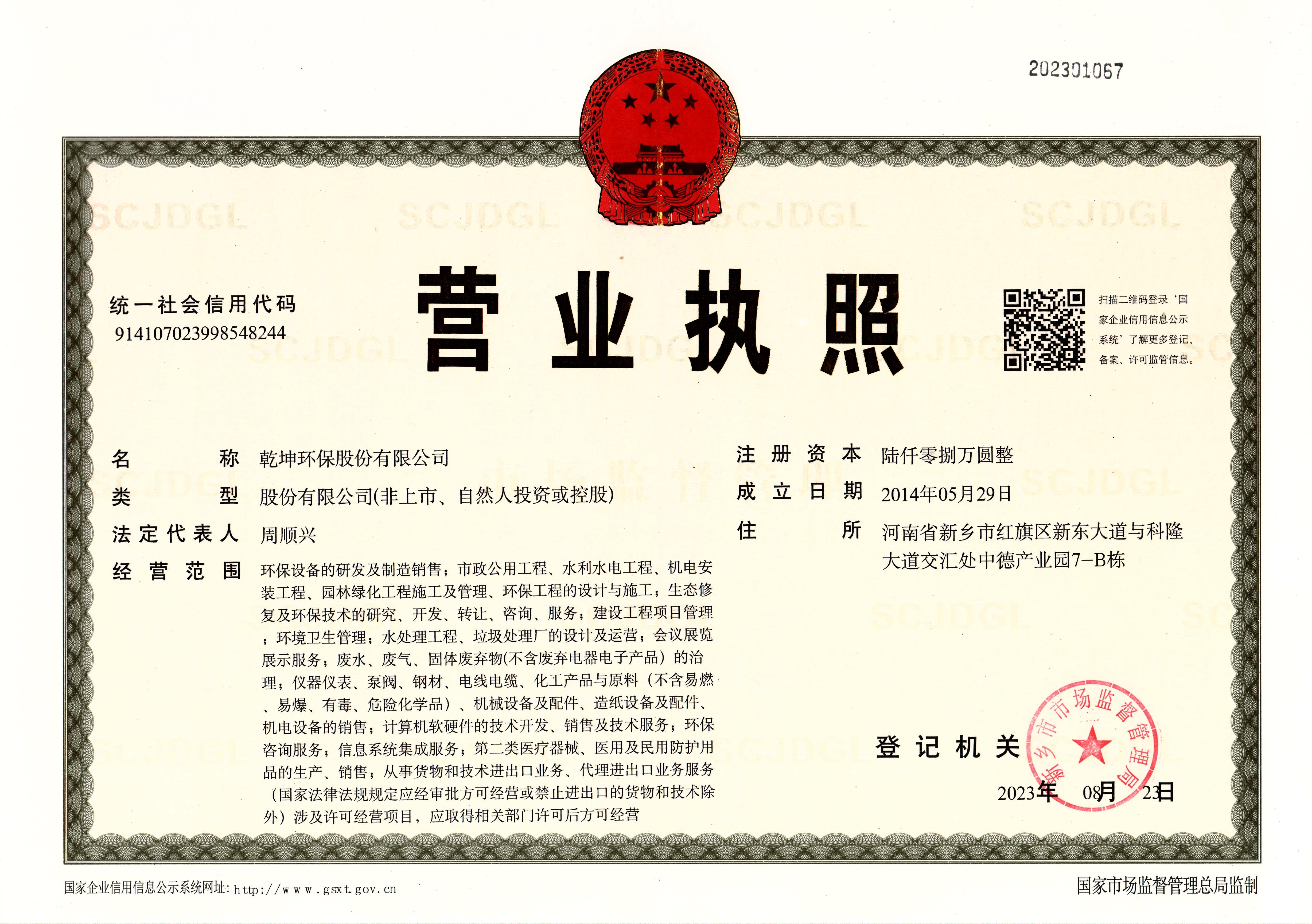 多宝（中国）营业执照