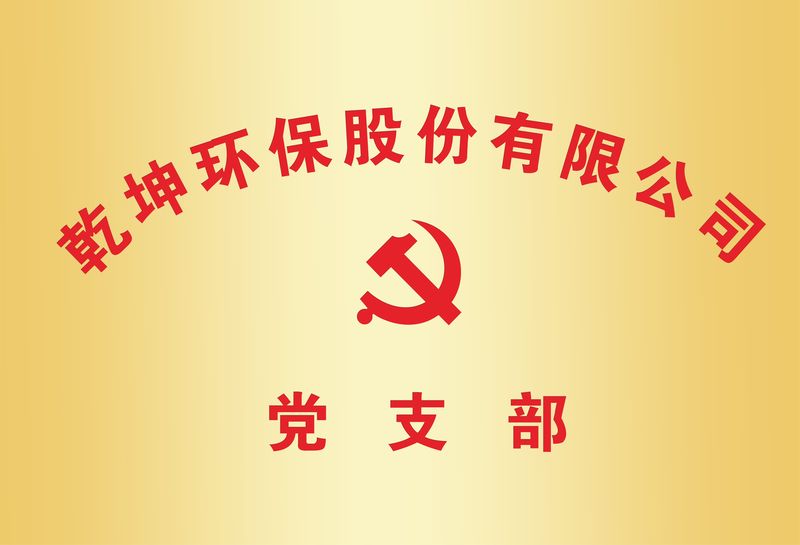 多宝（中国）党支部
