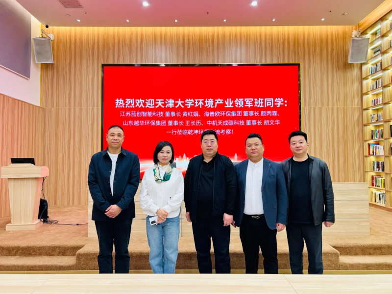 热烈欢迎天津大学环境产业领军班同学莅临多宝（中国）交流考察！